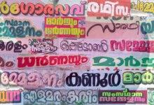 How a research scholar’s curiosity about type designing led to a paper on Kerala’s vibrant hand-painted political graffiti