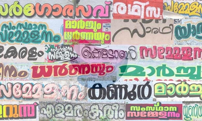 How a research scholar’s curiosity about type designing led to a paper on Kerala’s vibrant hand-painted political graffiti