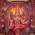 Mookambika Stuti Lyrics in Malayalam | Divine Prayer to Goddess Mookambika